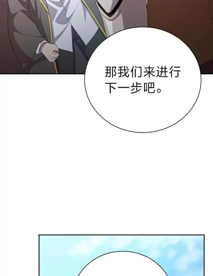 漫画《厌学魔法师想毕业》78.是什么样的缘分第80张图