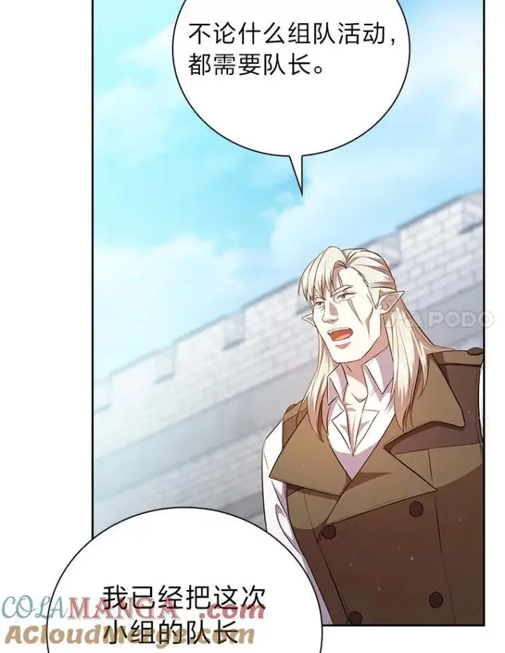 漫画《厌学魔法师想毕业》78.是什么样的缘分第81张图