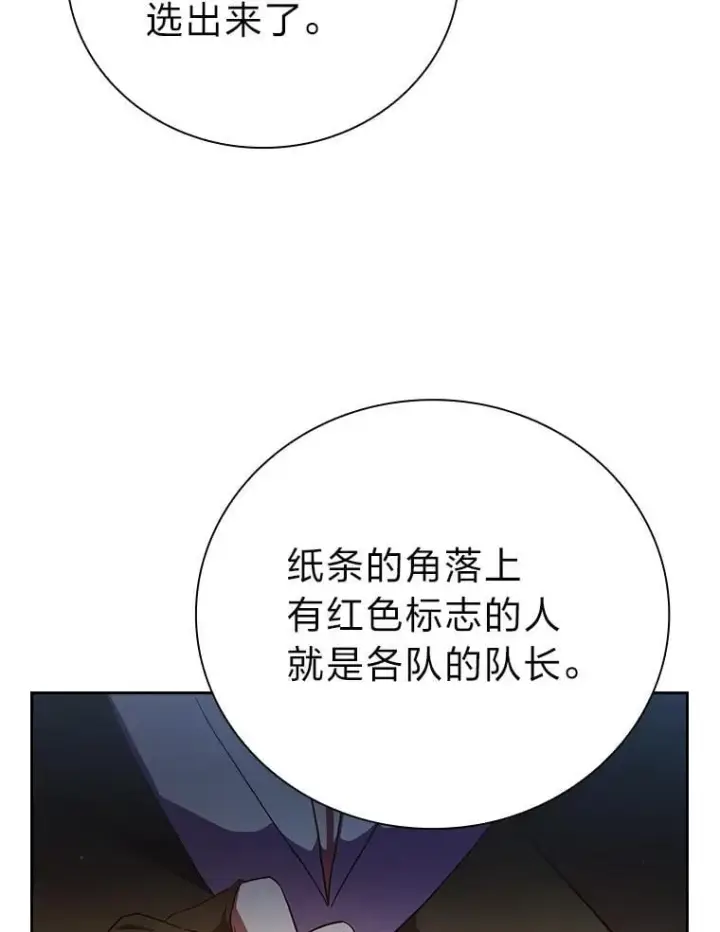 漫画《厌学魔法师想毕业》78.是什么样的缘分第82张图