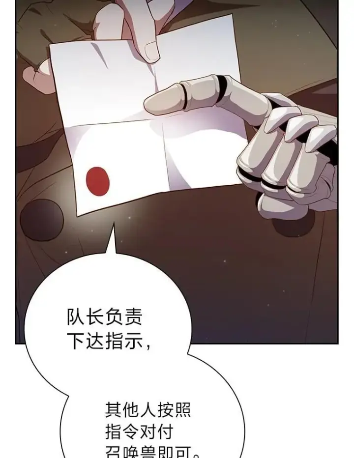 漫画《厌学魔法师想毕业》78.是什么样的缘分第83张图