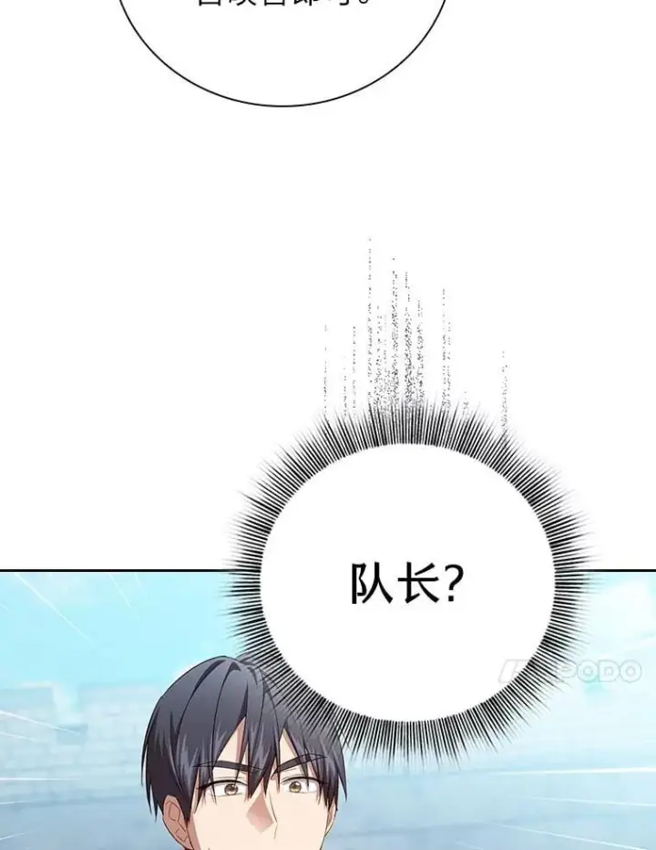 漫画《厌学魔法师想毕业》78.是什么样的缘分第84张图