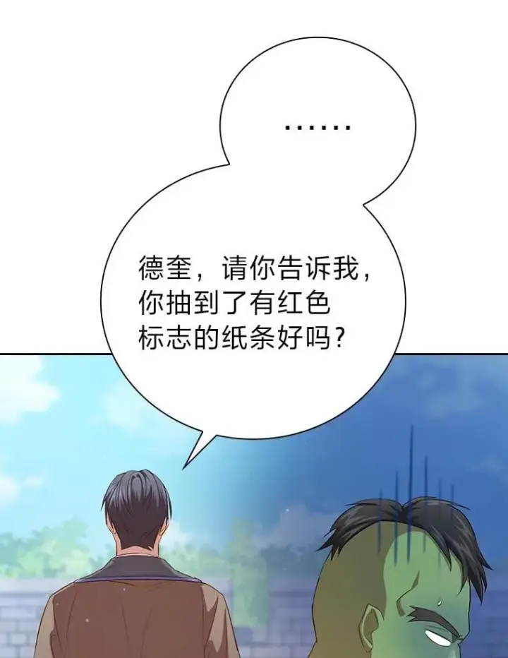 漫画《厌学魔法师想毕业》78.是什么样的缘分第87张图