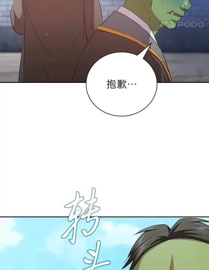 漫画《厌学魔法师想毕业》78.是什么样的缘分第88张图