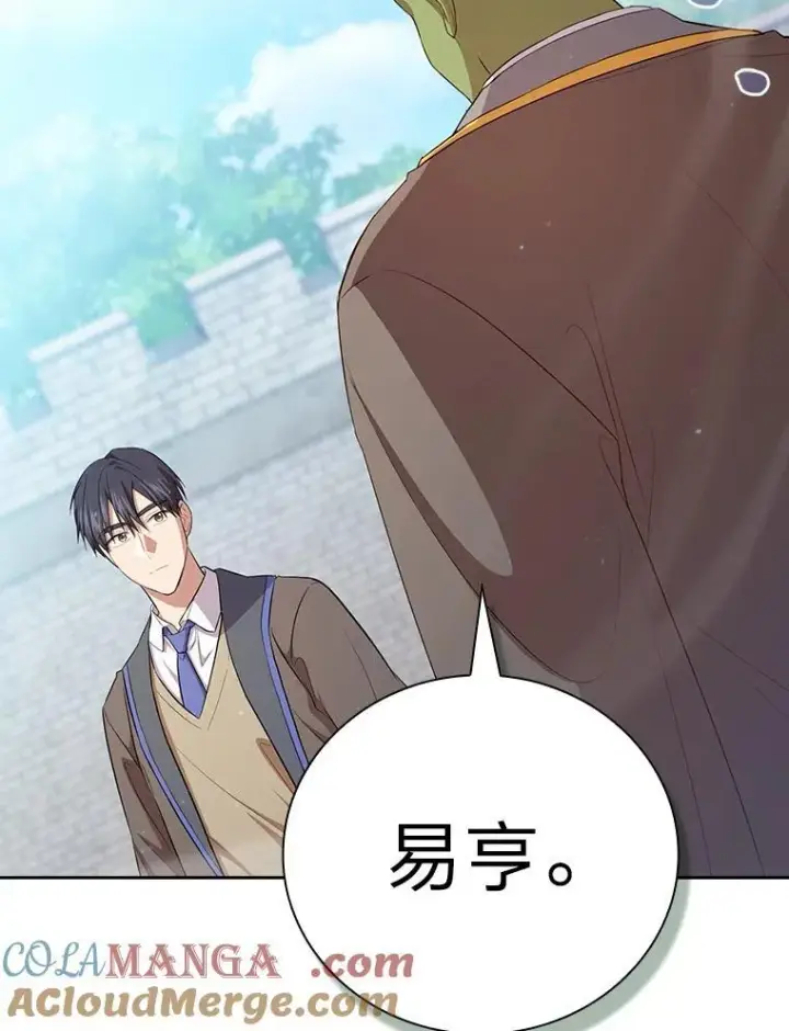 漫画《厌学魔法师想毕业》78.是什么样的缘分第9张图