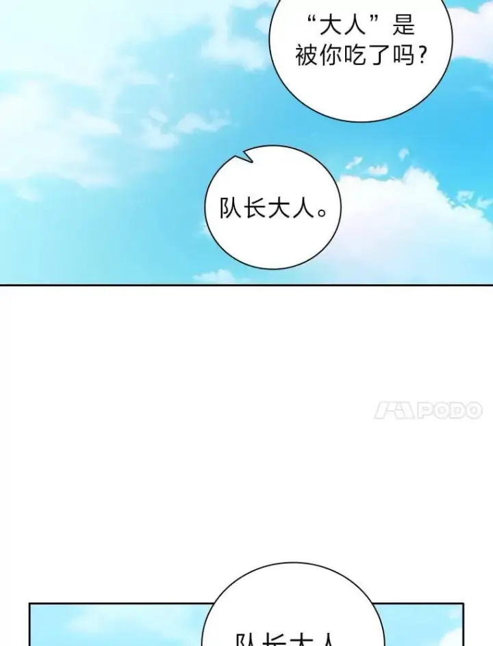 漫画《厌学魔法师想毕业》78.是什么样的缘分第94张图