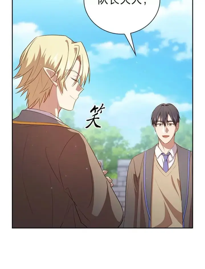 漫画《厌学魔法师想毕业》78.是什么样的缘分第95张图