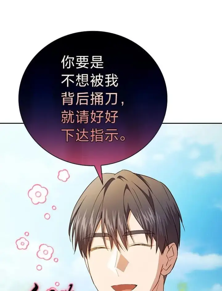 漫画《厌学魔法师想毕业》78.是什么样的缘分第96张图