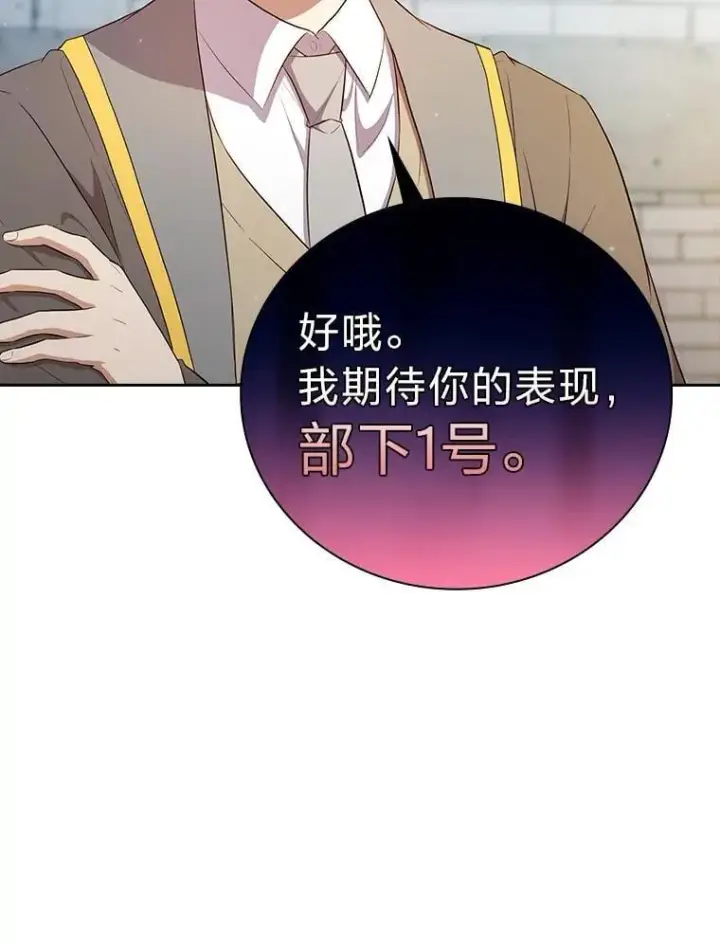 漫画《厌学魔法师想毕业》78.是什么样的缘分第98张图