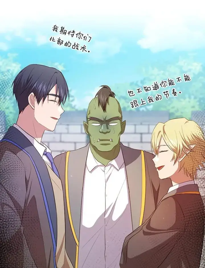 漫画《厌学魔法师想毕业》78.是什么样的缘分第99张图