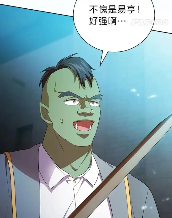 漫画《厌学魔法师想毕业》79.精灵黄牛第116张图