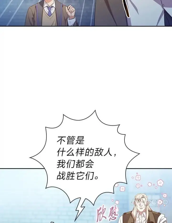 漫画《厌学魔法师想毕业》79.精灵黄牛第14张图