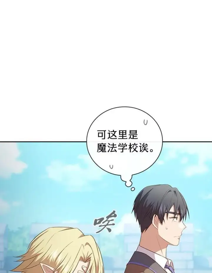 漫画《厌学魔法师想毕业》79.精灵黄牛第16张图