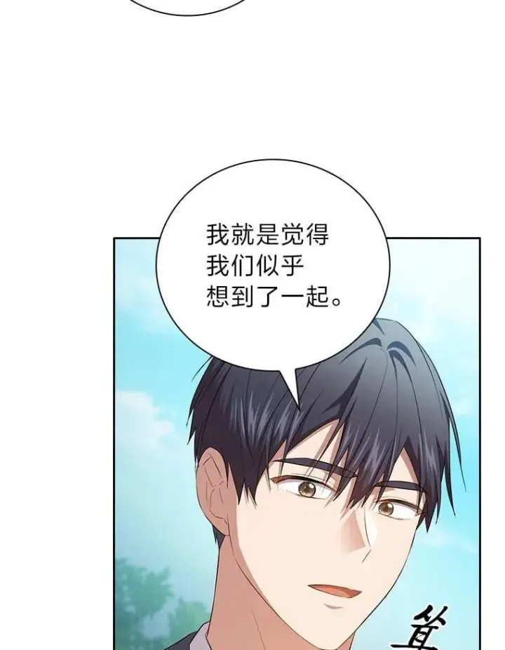 漫画《厌学魔法师想毕业》79.精灵黄牛第19张图