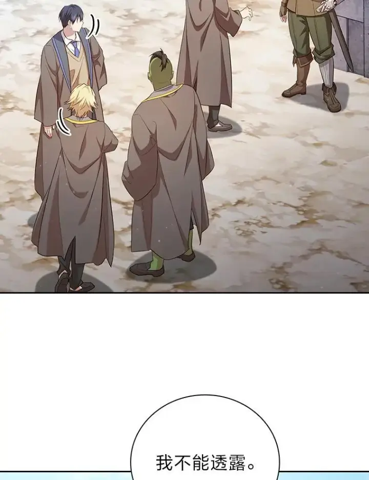 漫画《厌学魔法师想毕业》79.精灵黄牛第2张图
