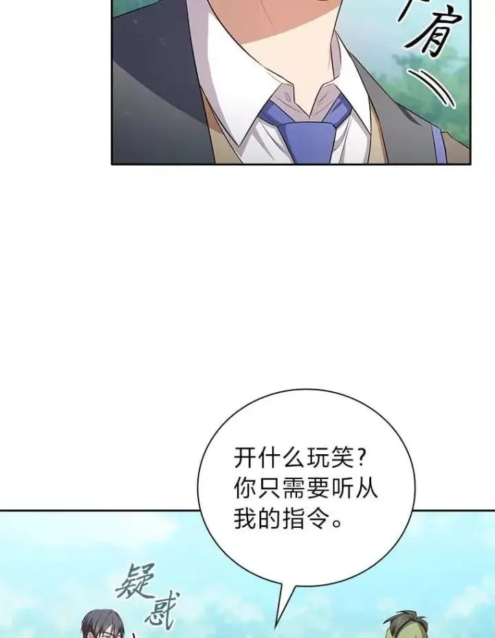 漫画《厌学魔法师想毕业》79.精灵黄牛第20张图