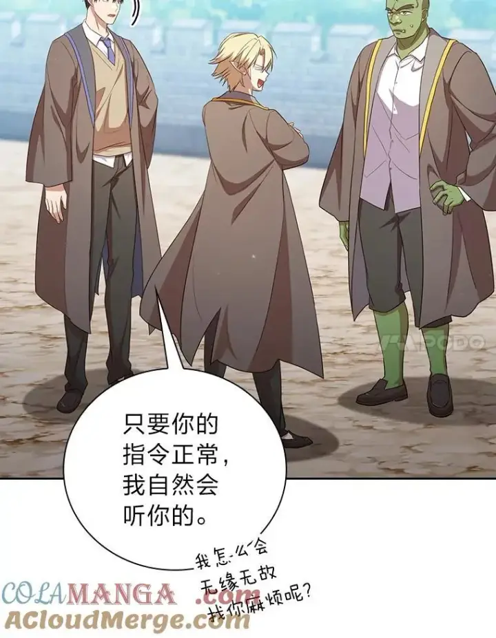 漫画《厌学魔法师想毕业》79.精灵黄牛第21张图