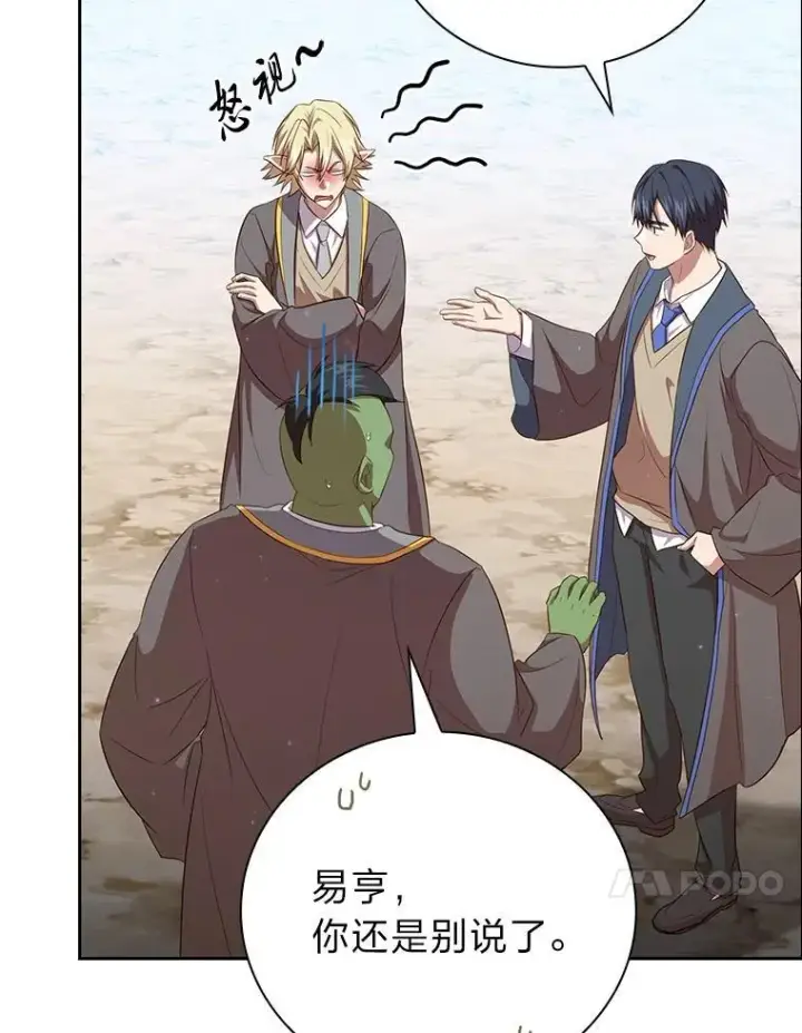 漫画《厌学魔法师想毕业》79.精灵黄牛第24张图