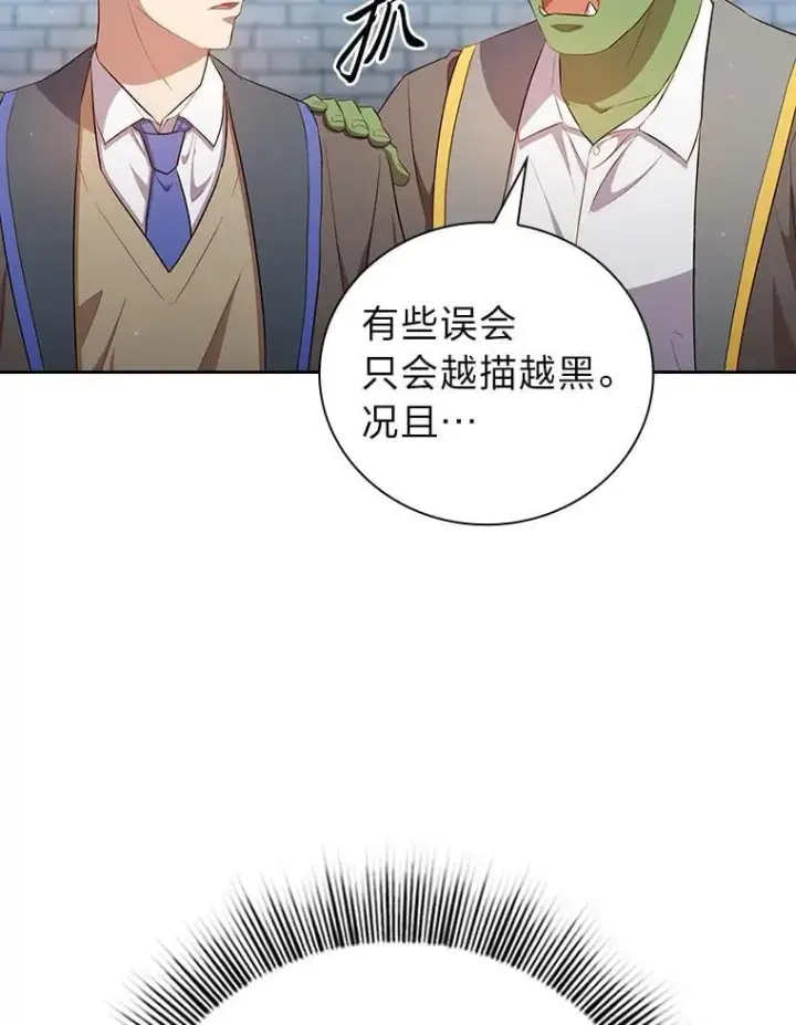 漫画《厌学魔法师想毕业》79.精灵黄牛第26张图