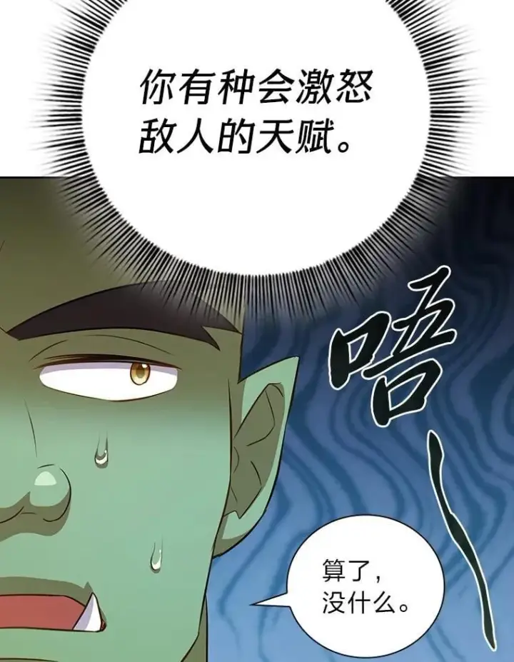 漫画《厌学魔法师想毕业》79.精灵黄牛第27张图