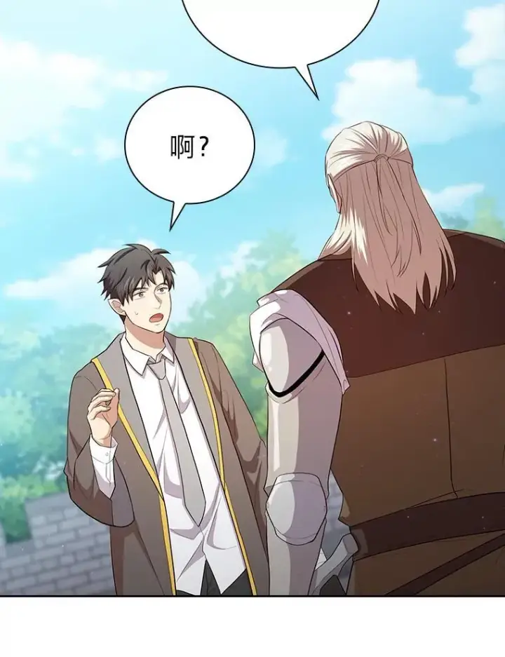 漫画《厌学魔法师想毕业》79.精灵黄牛第3张图