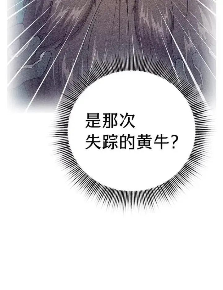 漫画《厌学魔法师想毕业》79.精灵黄牛第59张图