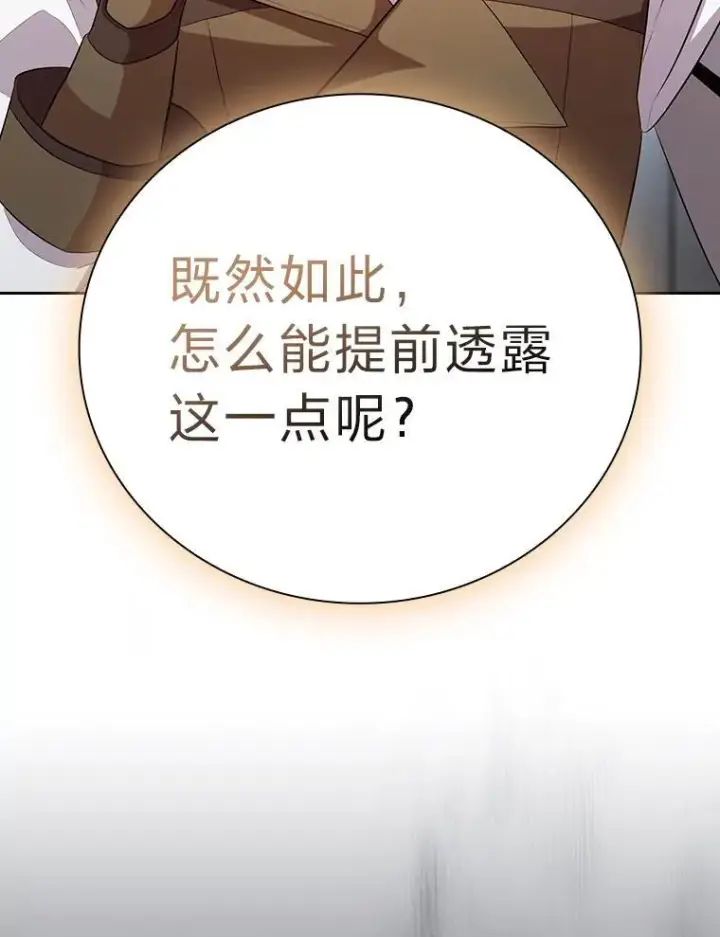 漫画《厌学魔法师想毕业》79.精灵黄牛第6张图