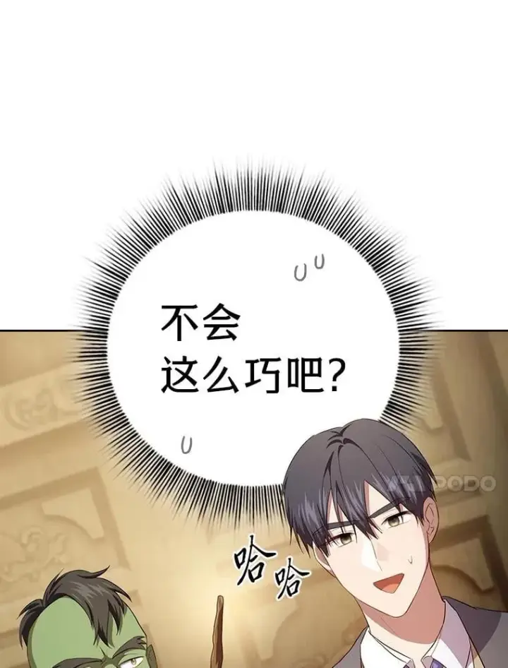 漫画《厌学魔法师想毕业》79.精灵黄牛第60张图