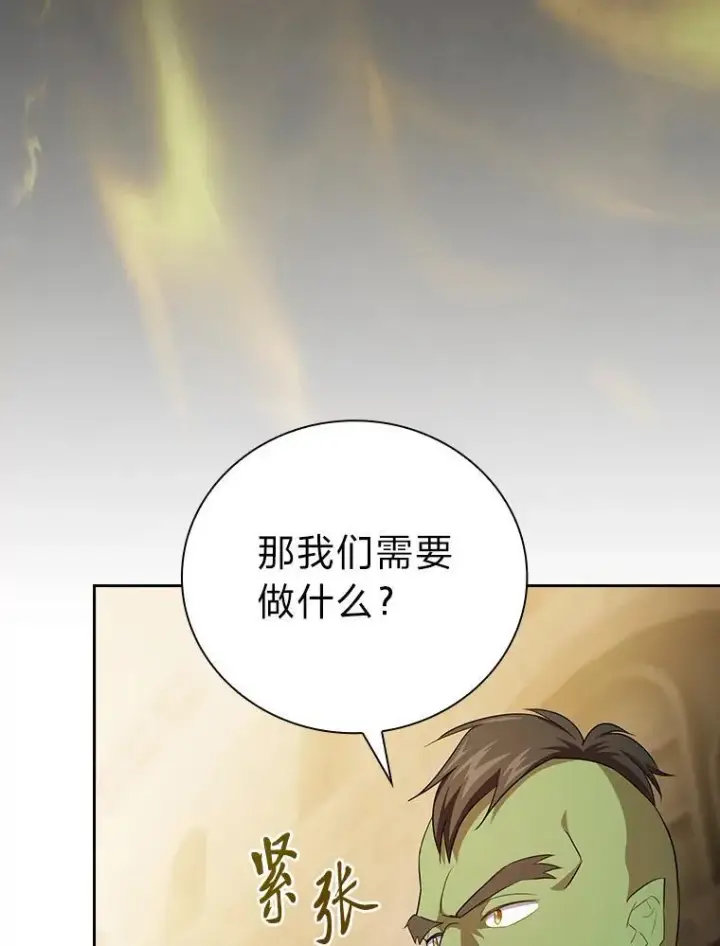 漫画《厌学魔法师想毕业》79.精灵黄牛第66张图