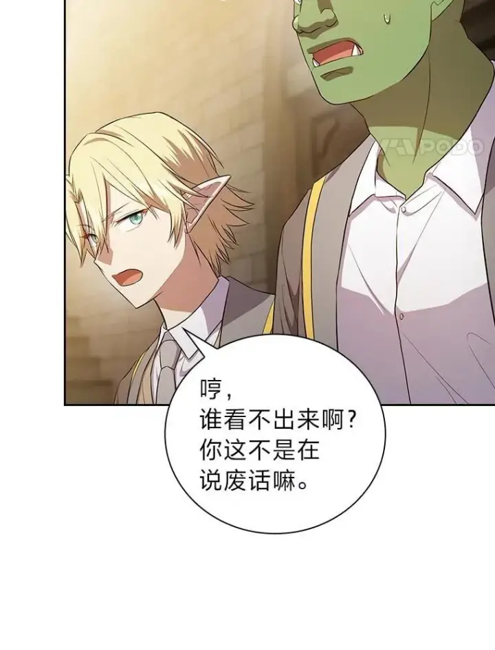 漫画《厌学魔法师想毕业》79.精灵黄牛第67张图