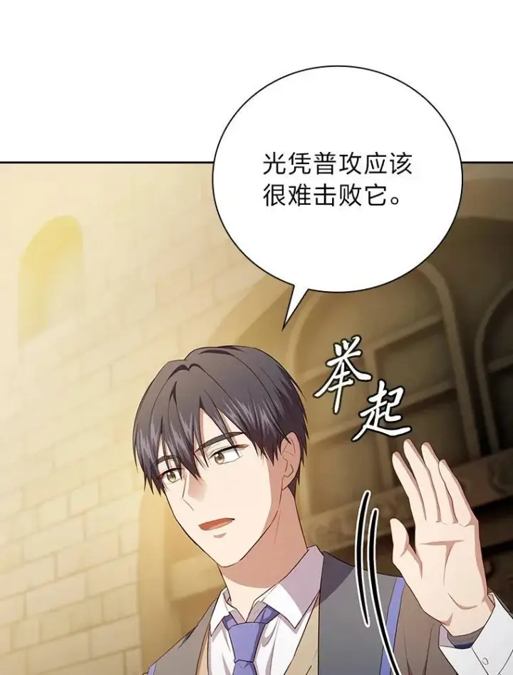 漫画《厌学魔法师想毕业》79.精灵黄牛第68张图