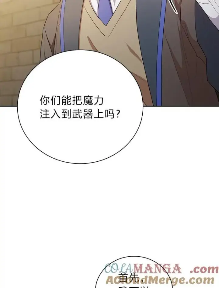 漫画《厌学魔法师想毕业》79.精灵黄牛第69张图