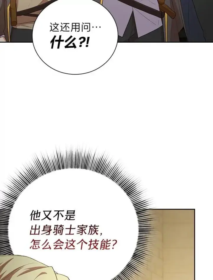 漫画《厌学魔法师想毕业》79.精灵黄牛第71张图