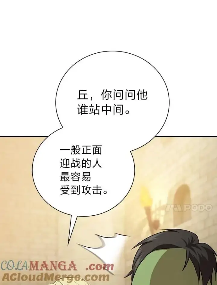 漫画《厌学魔法师想毕业》79.精灵黄牛第73张图