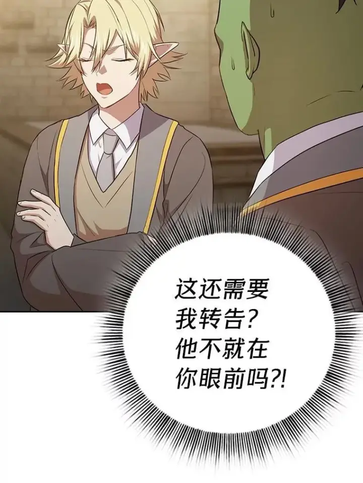 漫画《厌学魔法师想毕业》79.精灵黄牛第74张图