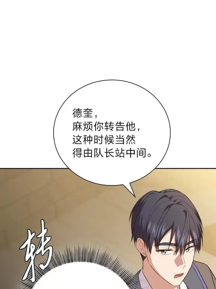 漫画《厌学魔法师想毕业》79.精灵黄牛第75张图