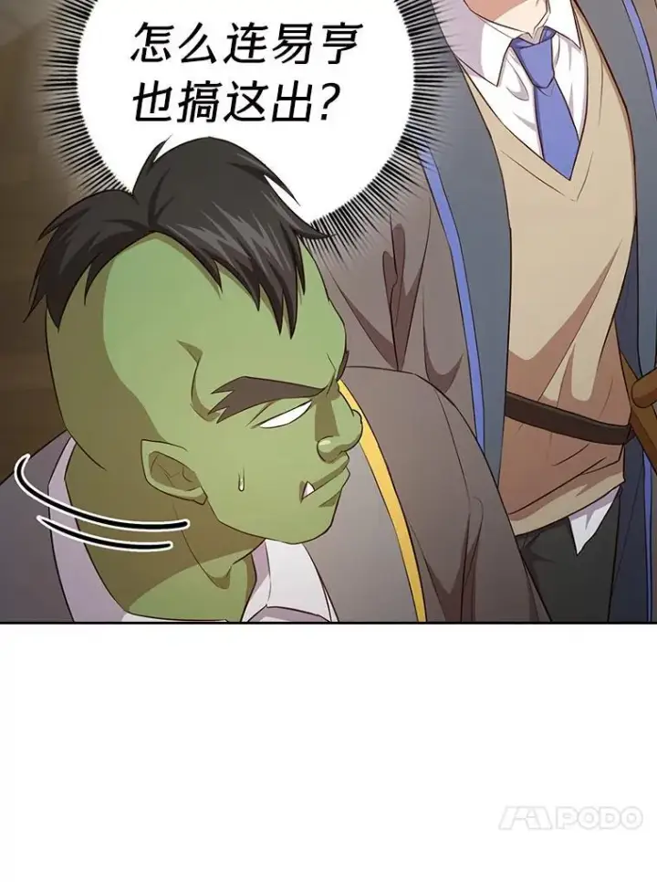 漫画《厌学魔法师想毕业》79.精灵黄牛第76张图