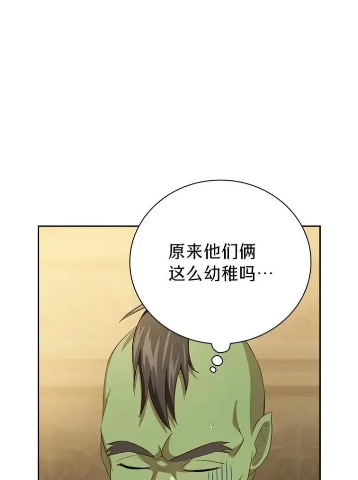 漫画《厌学魔法师想毕业》79.精灵黄牛第78张图