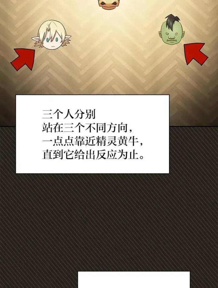 漫画《厌学魔法师想毕业》79.精灵黄牛第90张图
