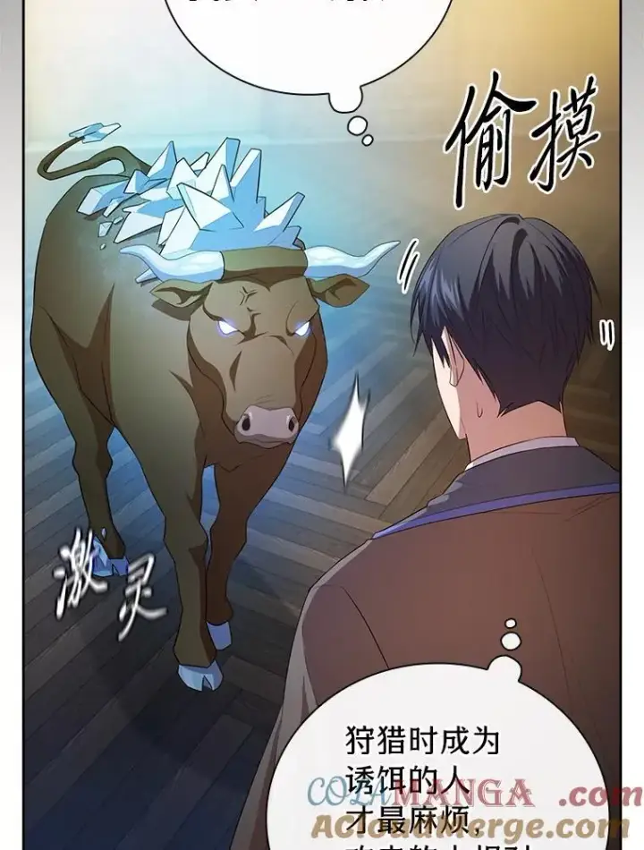 漫画《厌学魔法师想毕业》79.精灵黄牛第93张图