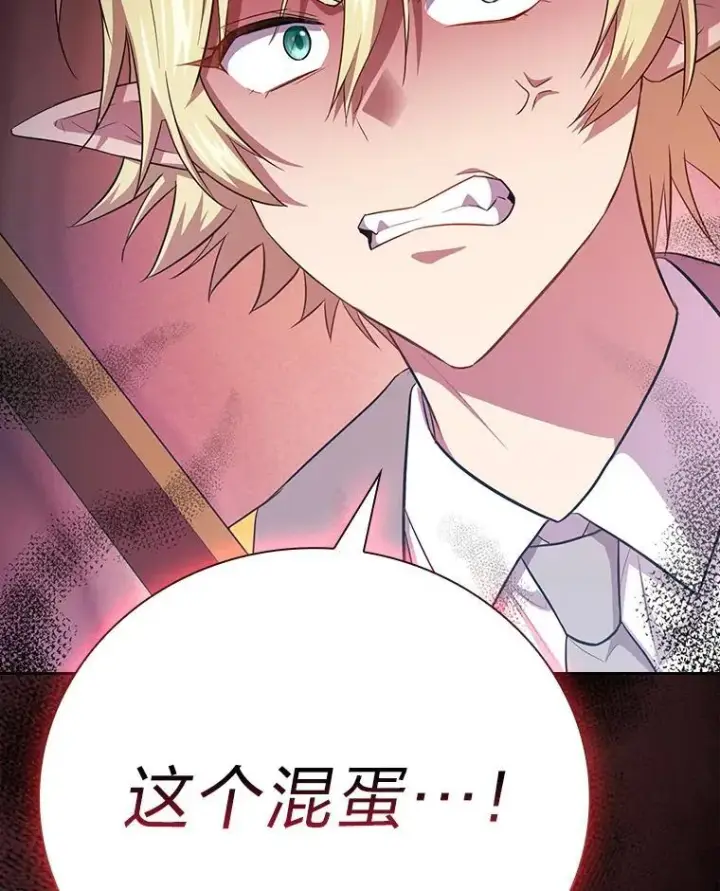 漫画《厌学魔法师想毕业》80.彻底结仇？！第10张图