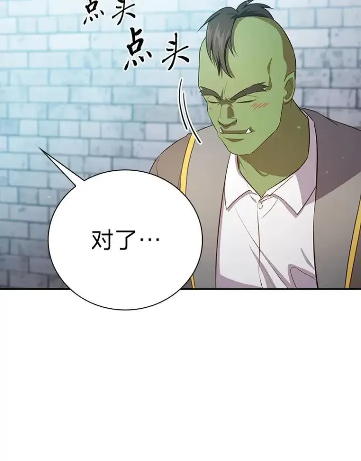 漫画《厌学魔法师想毕业》80.彻底结仇？！第100张图