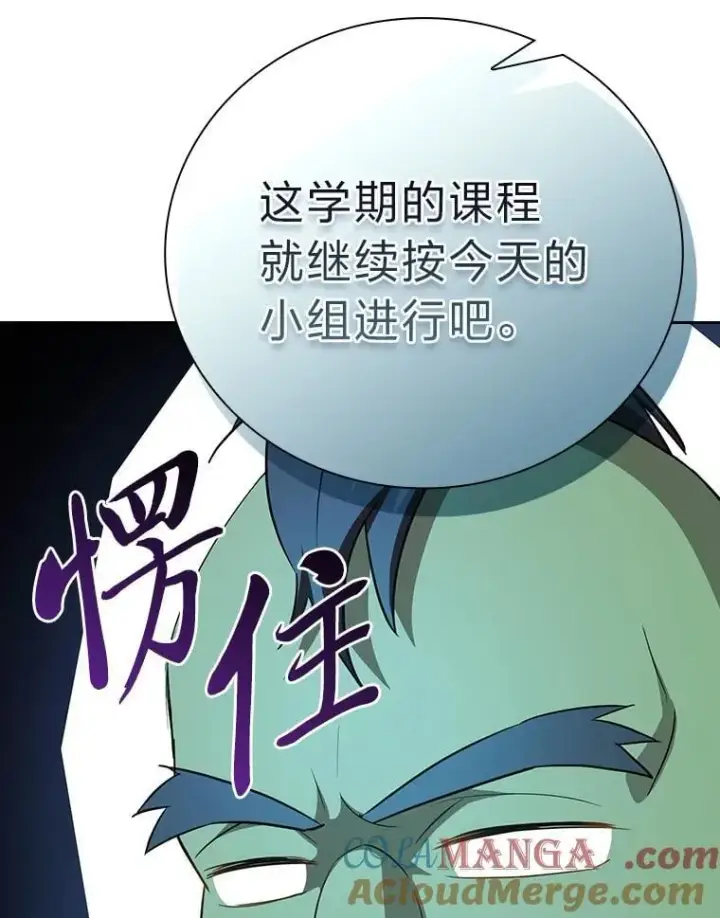 漫画《厌学魔法师想毕业》80.彻底结仇？！第101张图