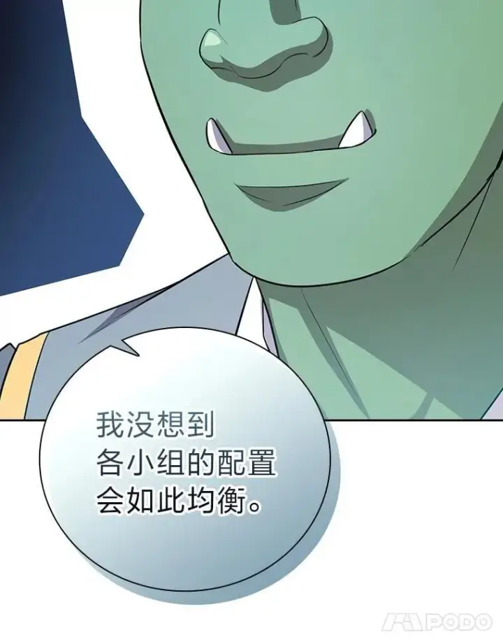 漫画《厌学魔法师想毕业》80.彻底结仇？！第102张图