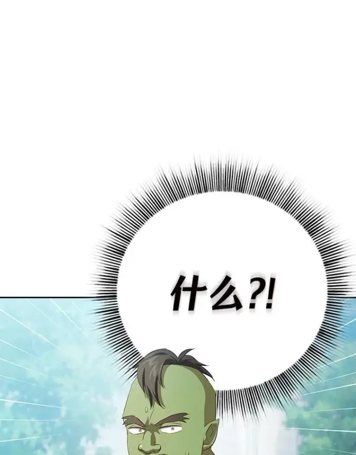 漫画《厌学魔法师想毕业》80.彻底结仇？！第103张图