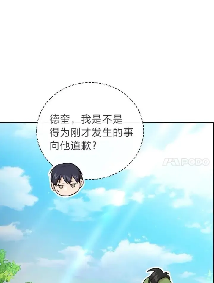 漫画《厌学魔法师想毕业》80.彻底结仇？！第108张图