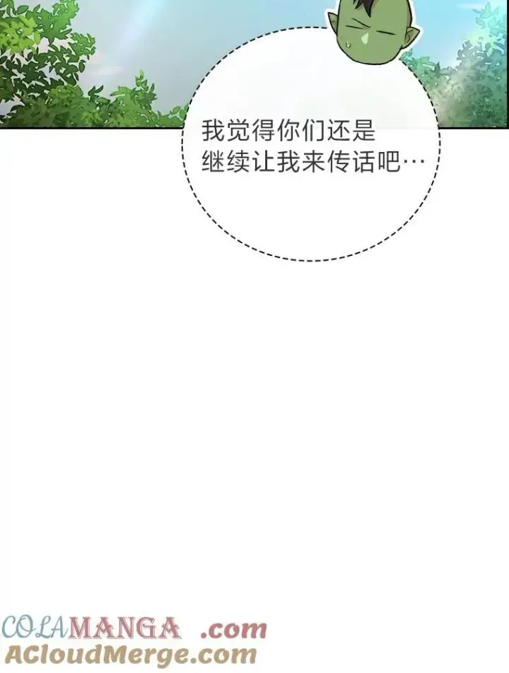 漫画《厌学魔法师想毕业》80.彻底结仇？！第109张图