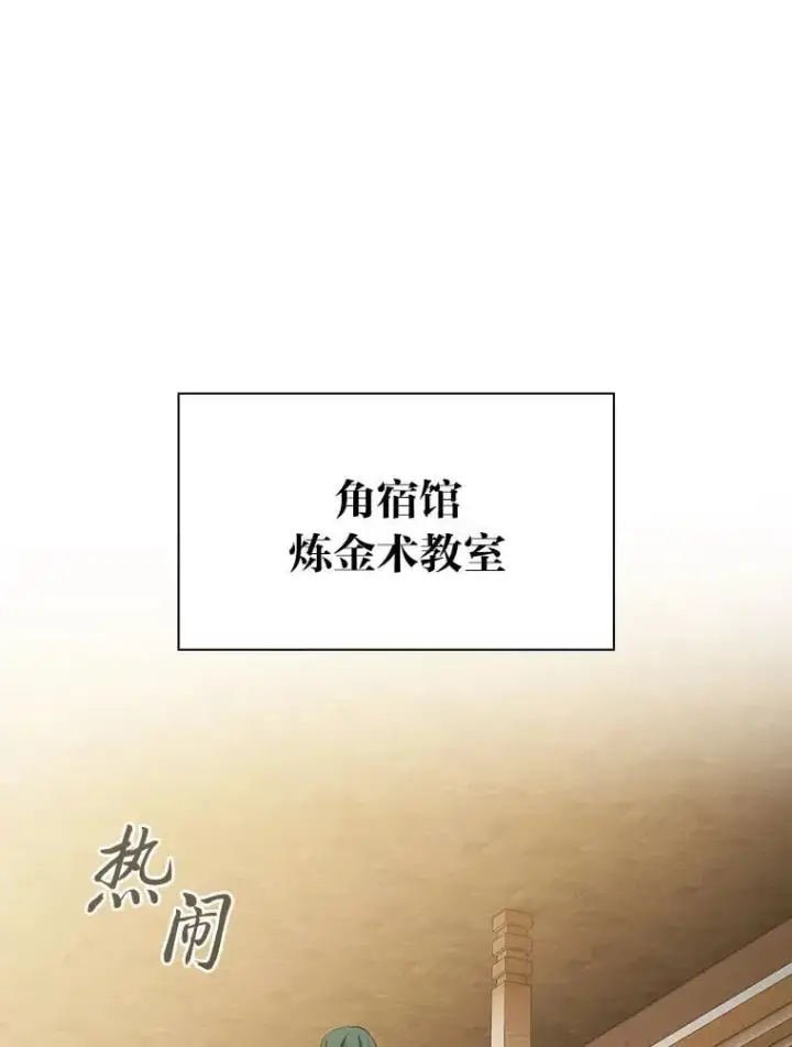 漫画《厌学魔法师想毕业》80.彻底结仇？！第110张图