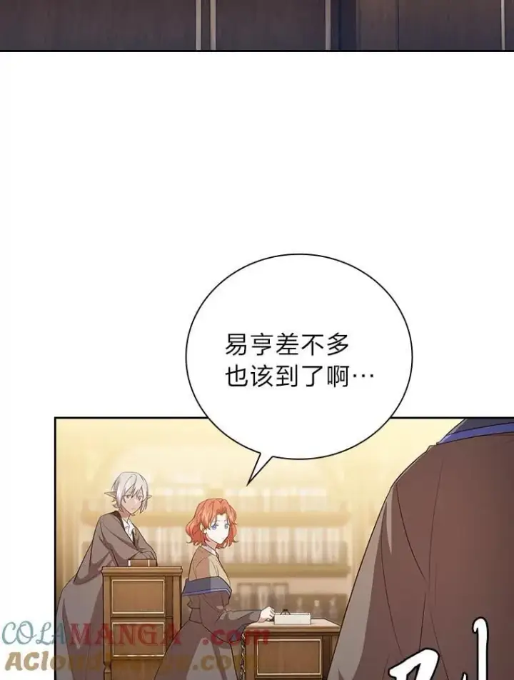 漫画《厌学魔法师想毕业》80.彻底结仇？！第113张图