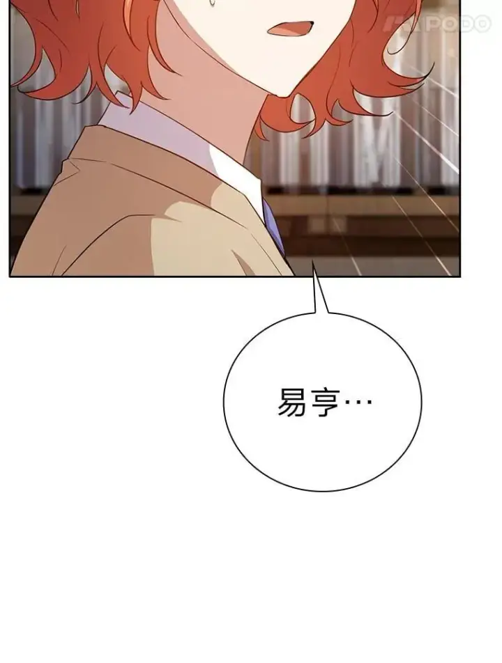 漫画《厌学魔法师想毕业》80.彻底结仇？！第115张图