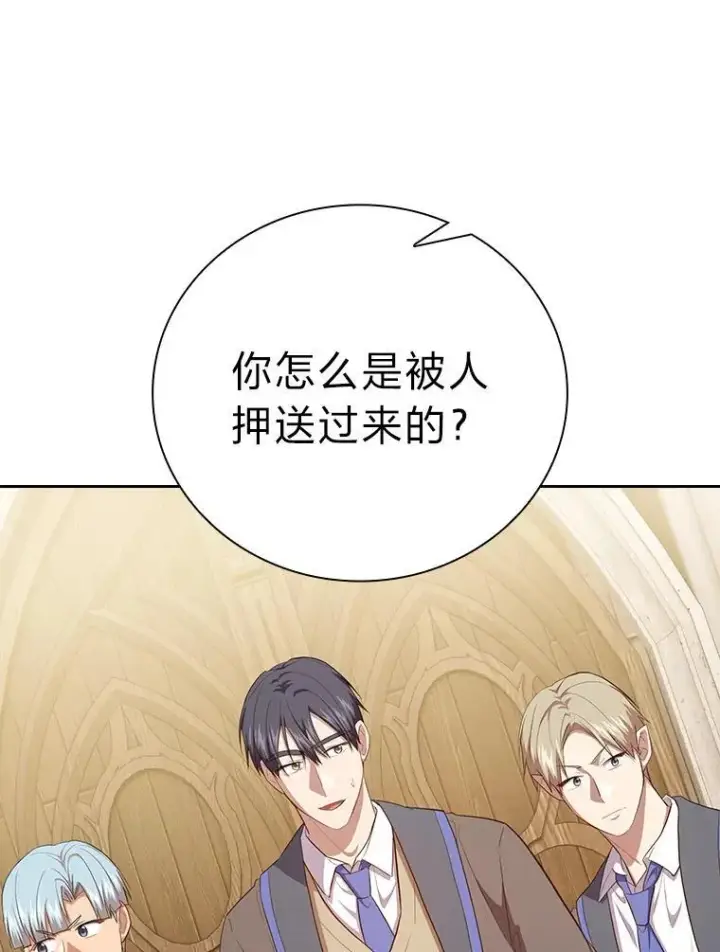 漫画《厌学魔法师想毕业》80.彻底结仇？！第116张图